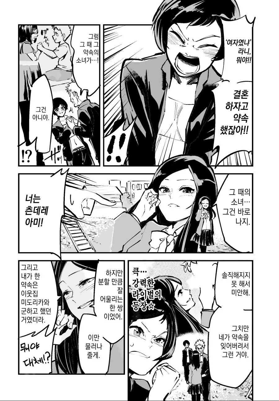 러브코미디 4페이지 요약.manhwa - 이미지 2