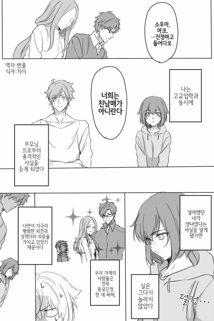폭탄선언을 들은 오빠와 여동생.manhwa