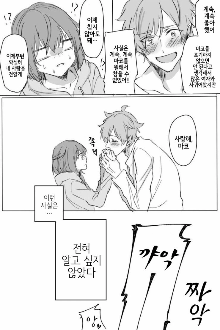 폭탄선언을 들은 오빠와 여동생.manhwa - 이미지 4