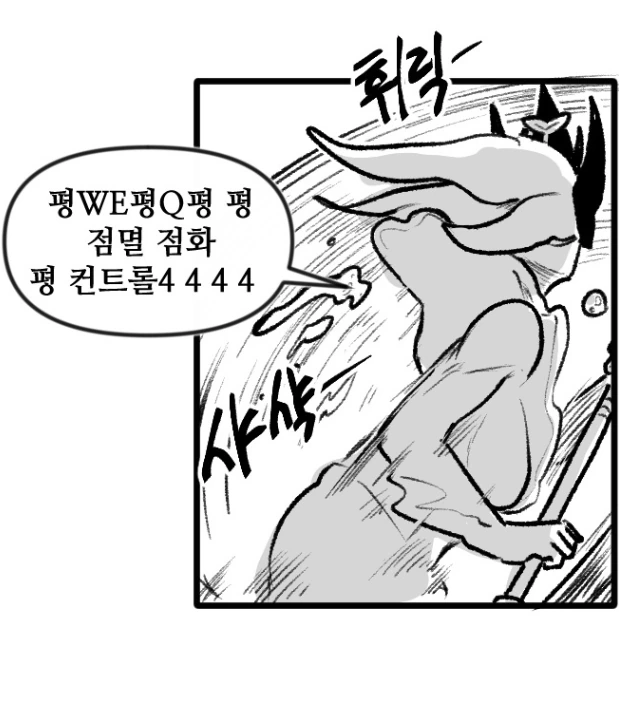 롤)어느 여성유저.manhwa - 이미지 4