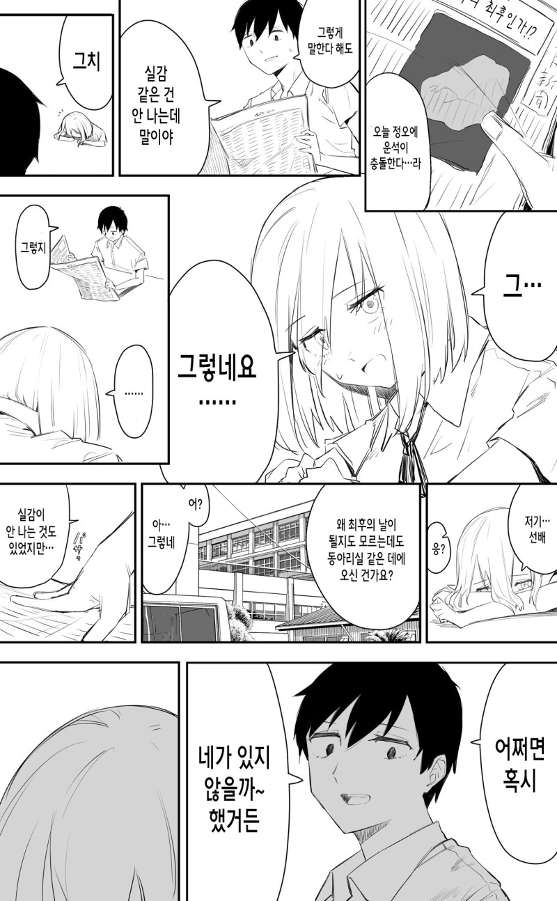 운석을 막아내는 여자애 만화.manhwa