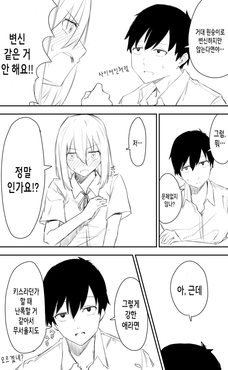 운석을 막아내는 여자애 만화.manhwa - 이미지 3