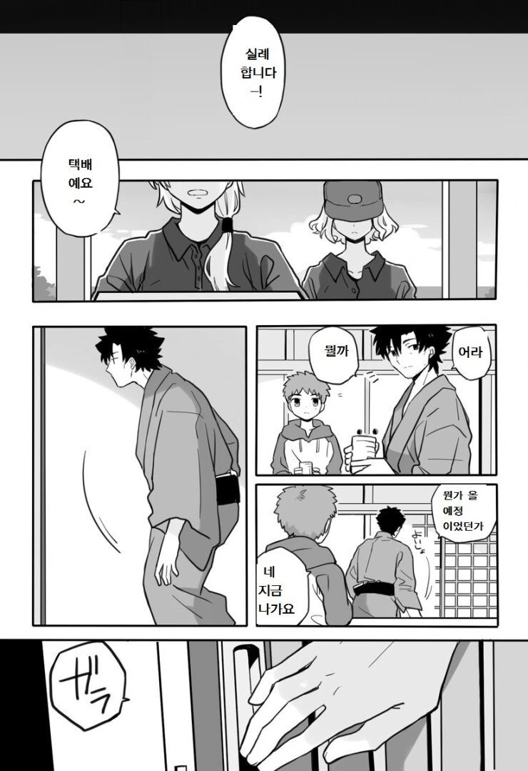 FATE) 택배 마스터 이리야.manga