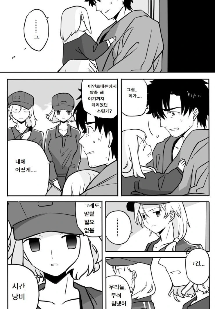 FATE) 택배 마스터 이리야.manga - 이미지 3