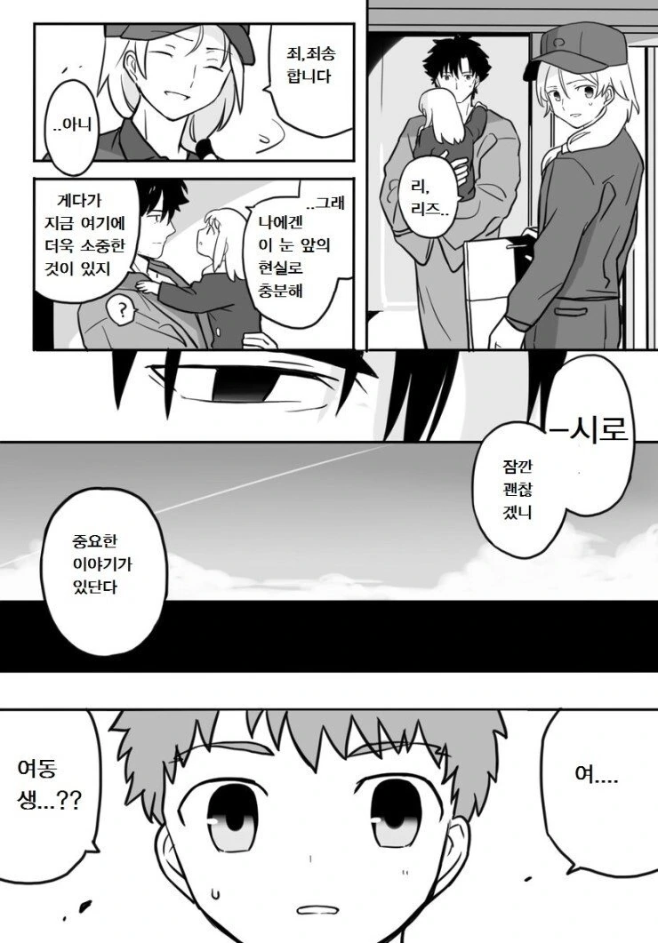 FATE) 택배 마스터 이리야.manga - 이미지 4