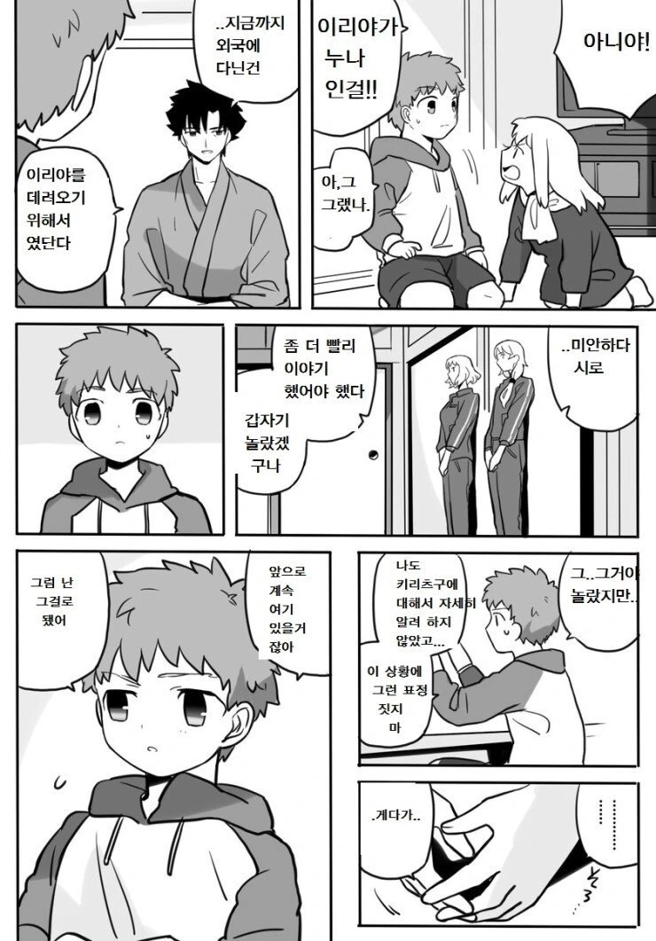 FATE) 택배 마스터 이리야.manga - 이미지 5