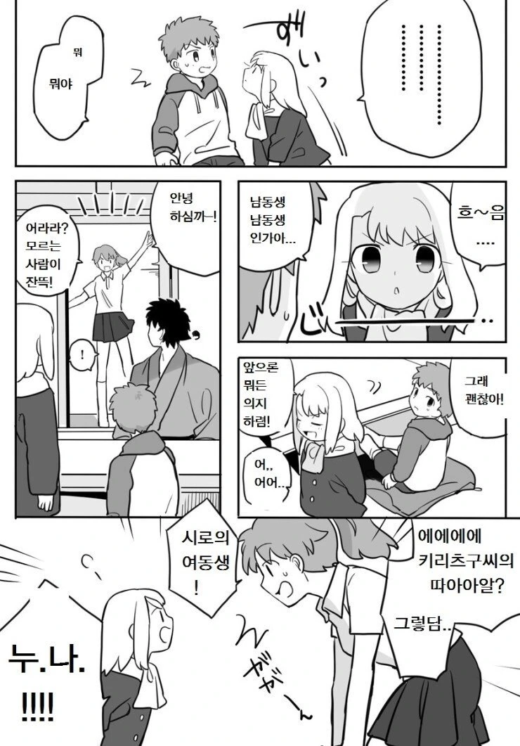 FATE) 택배 마스터 이리야.manga - 이미지 6