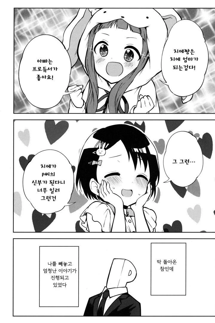 @) 치에가 엄마되는.manga