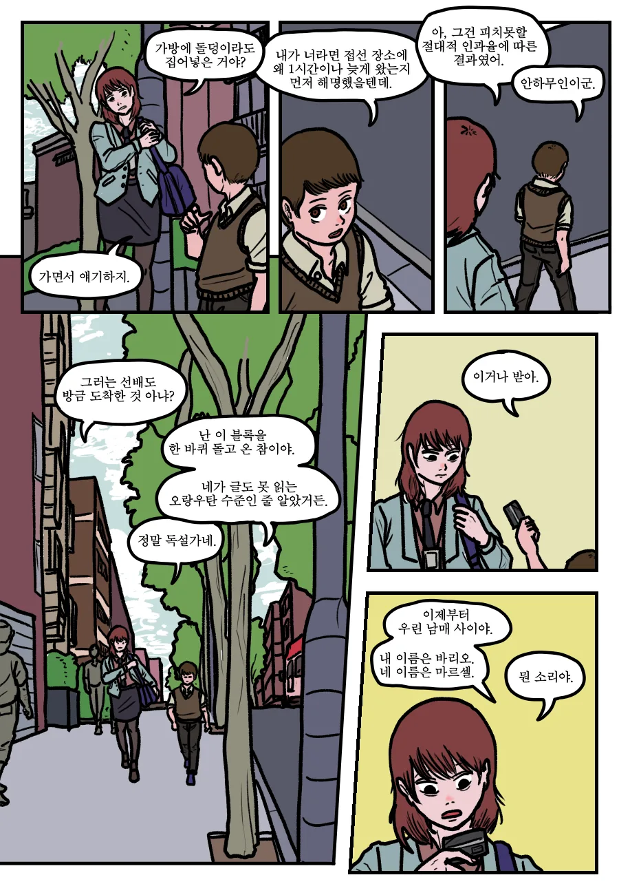 시간회귀자를 죽이는 방법.manga - 이미지 3