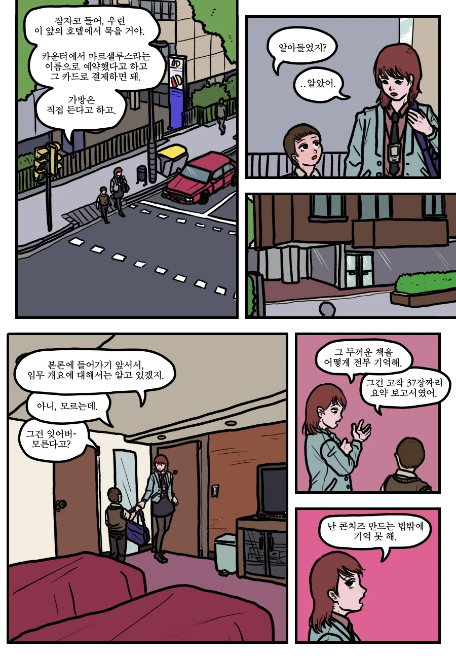 시간회귀자를 죽이는 방법.manga - 이미지 4