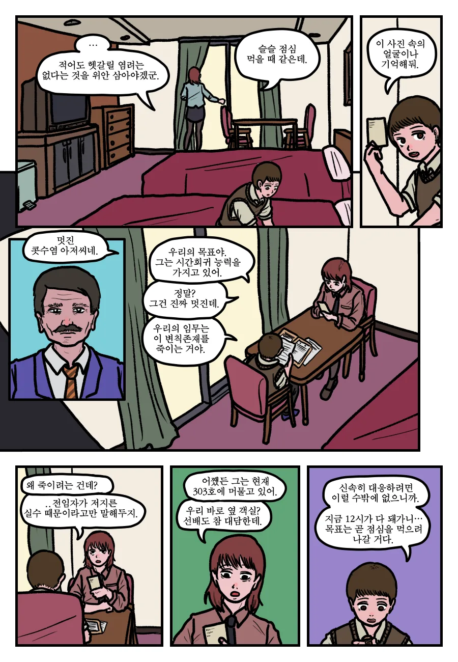 시간회귀자를 죽이는 방법.manga - 이미지 5