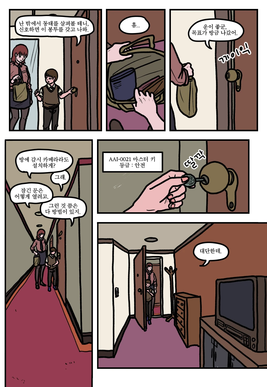 시간회귀자를 죽이는 방법.manga - 이미지 6