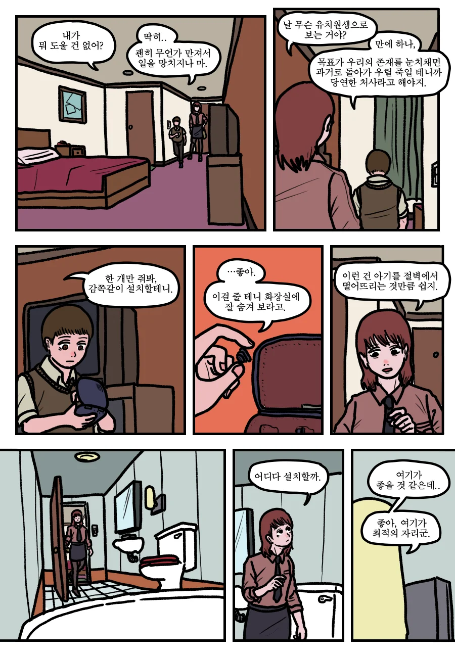 시간회귀자를 죽이는 방법.manga - 이미지 7