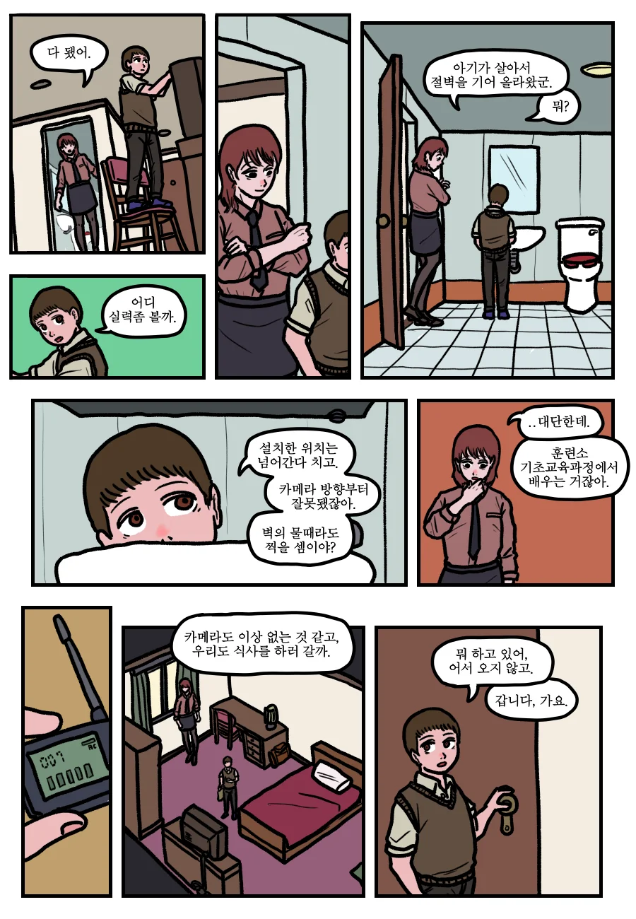 시간회귀자를 죽이는 방법.manga - 이미지 8