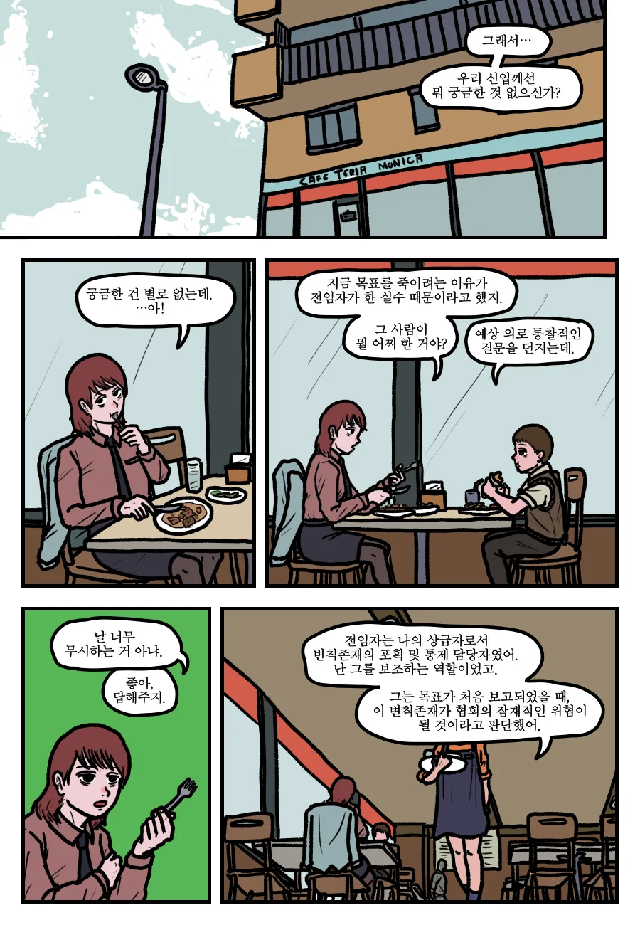 시간회귀자를 죽이는 방법.manga - 이미지 9