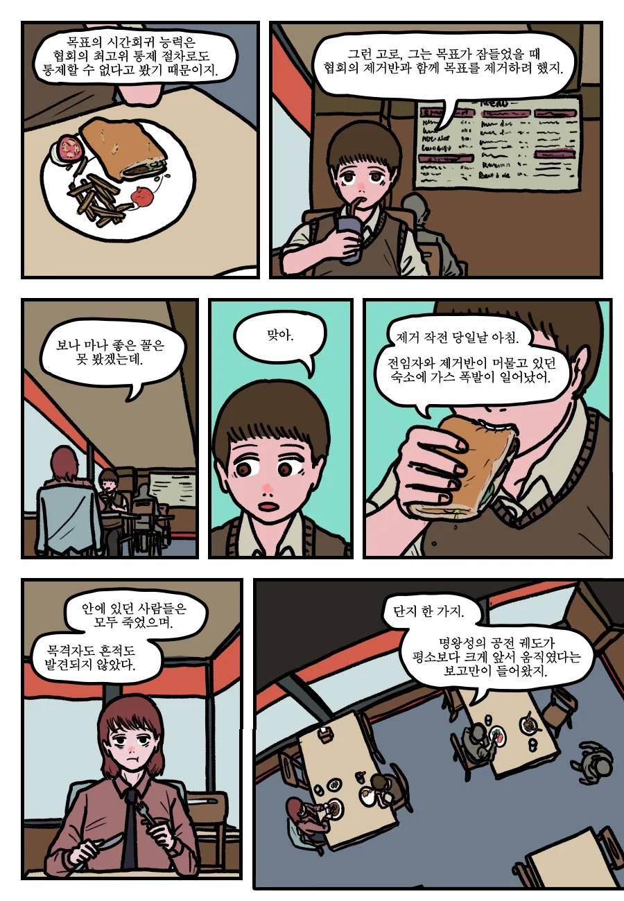 시간회귀자를 죽이는 방법.manga - 이미지 10
