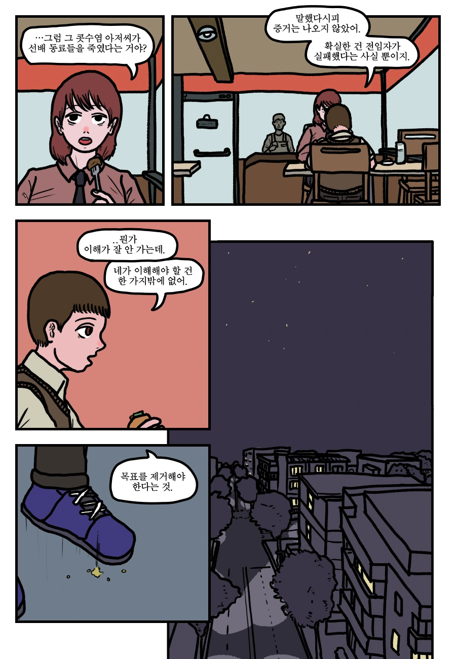 시간회귀자를 죽이는 방법.manga - 이미지 11