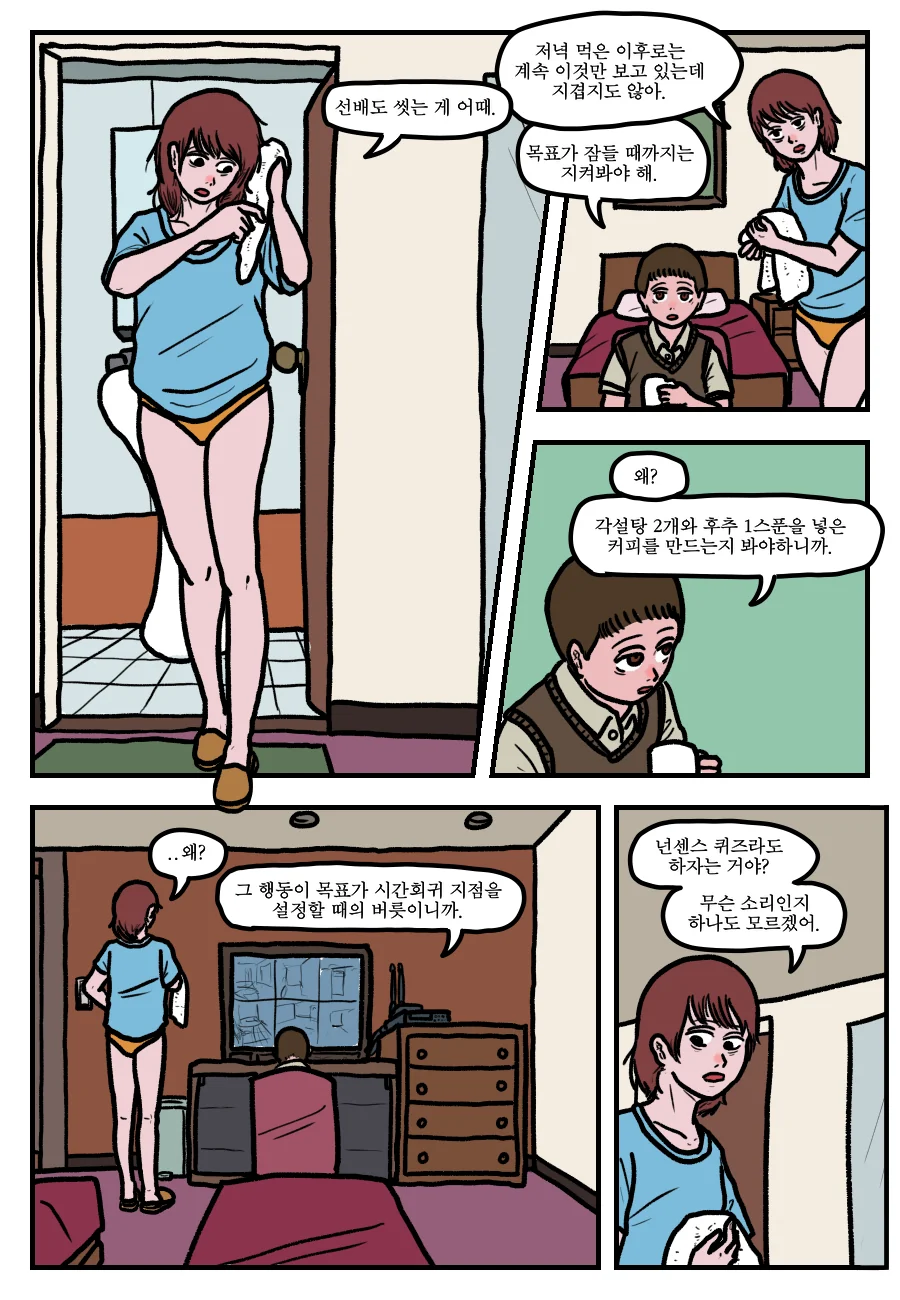 시간회귀자를 죽이는 방법.manga - 이미지 12