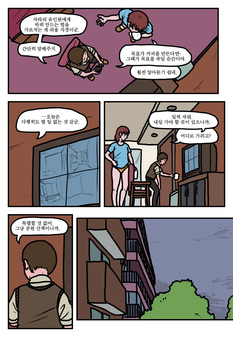 시간회귀자를 죽이는 방법.manga - 이미지 13