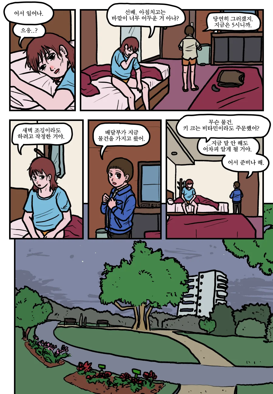 시간회귀자를 죽이는 방법.manga - 이미지 14