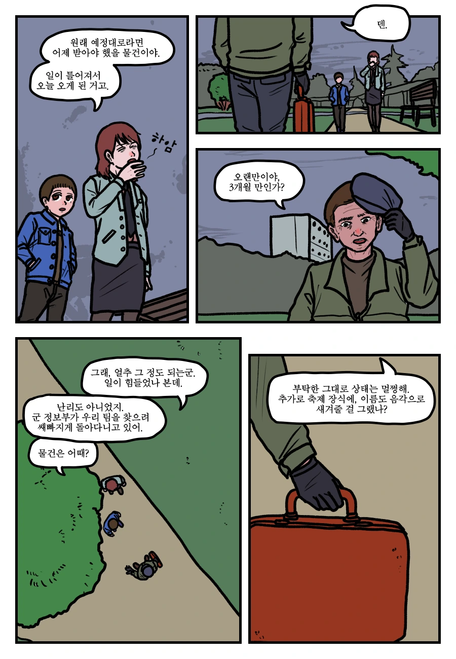 시간회귀자를 죽이는 방법.manga - 이미지 15