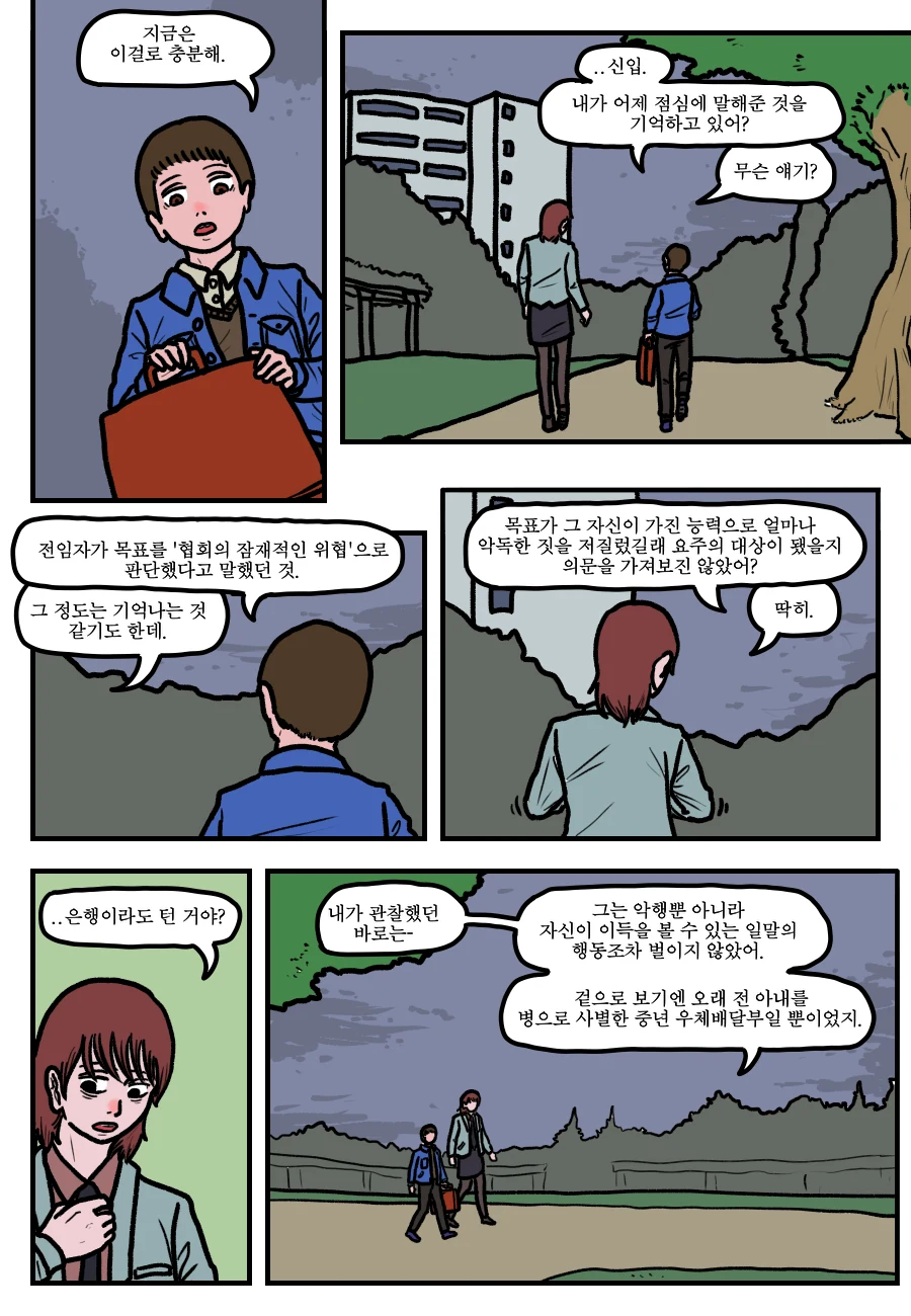 시간회귀자를 죽이는 방법.manga - 이미지 16