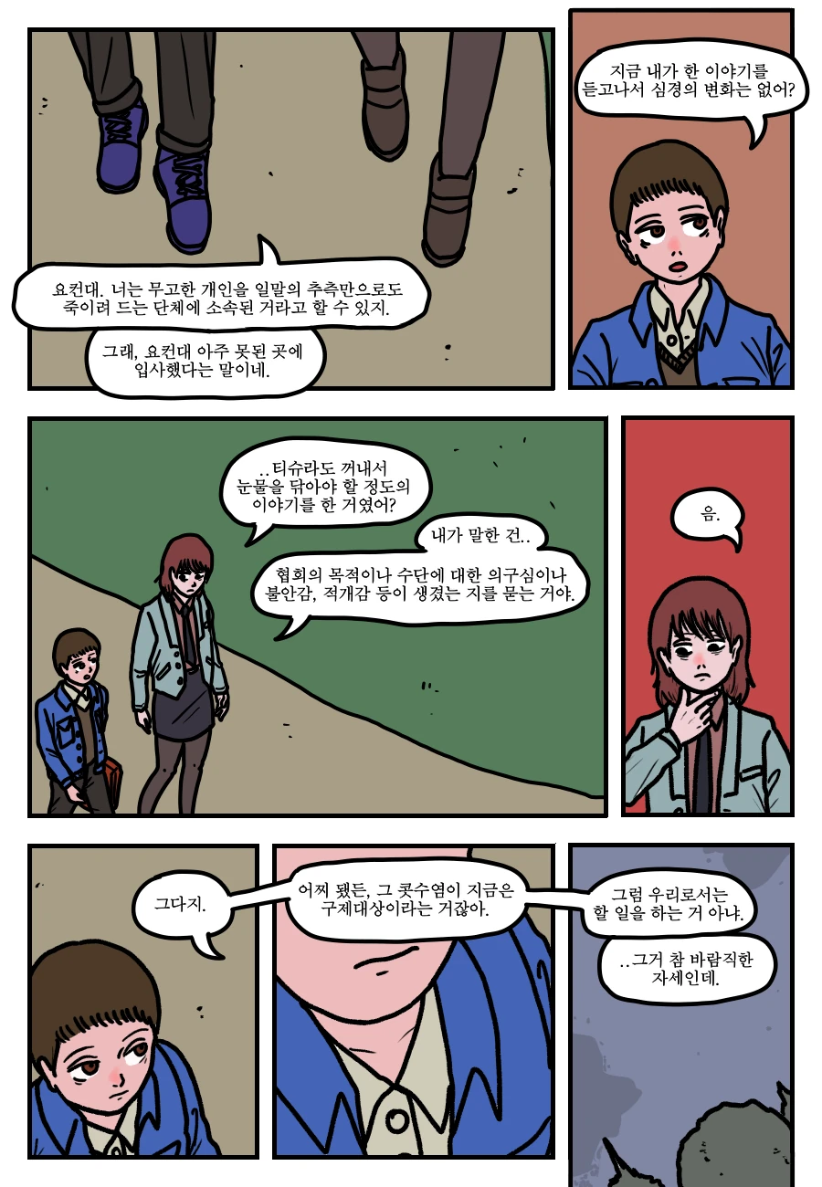 시간회귀자를 죽이는 방법.manga - 이미지 17