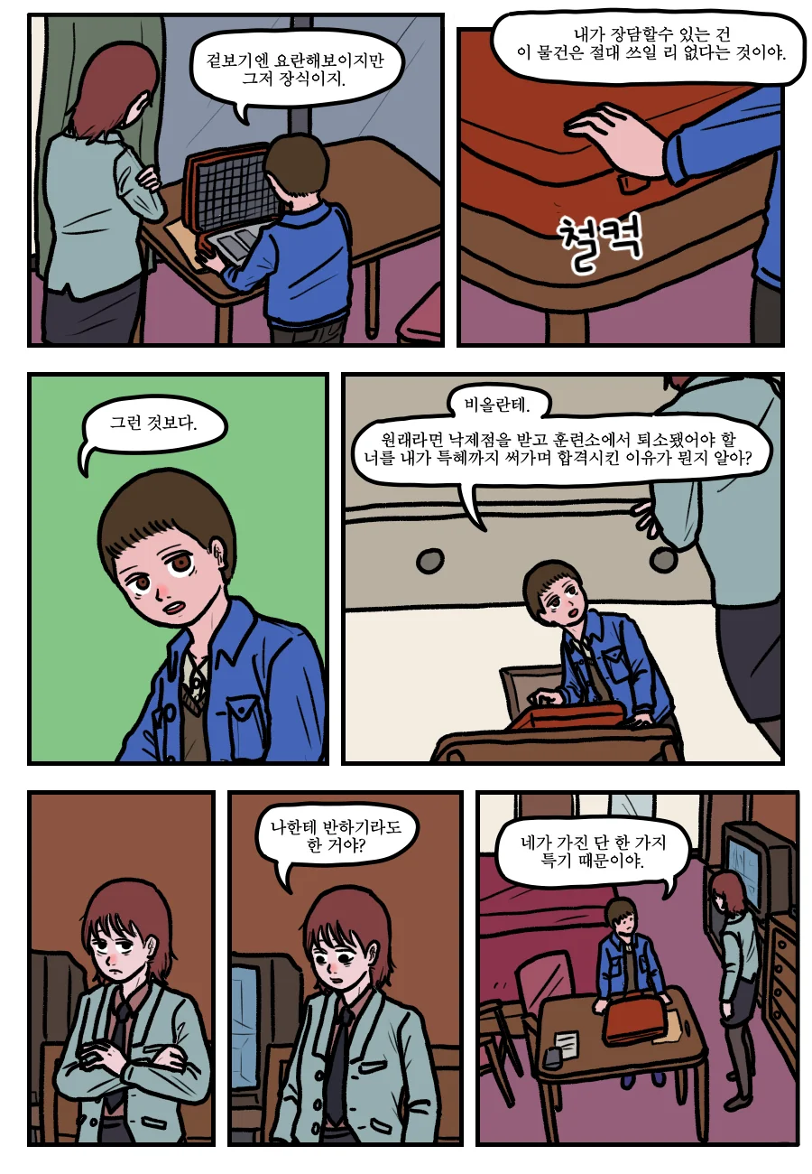 시간회귀자를 죽이는 방법.manga - 이미지 19