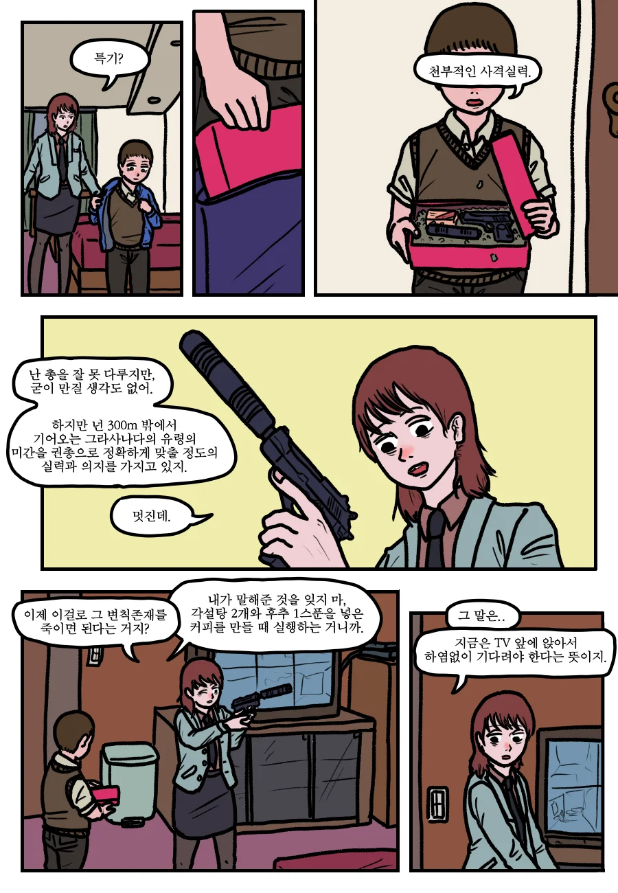 시간회귀자를 죽이는 방법.manga - 이미지 20