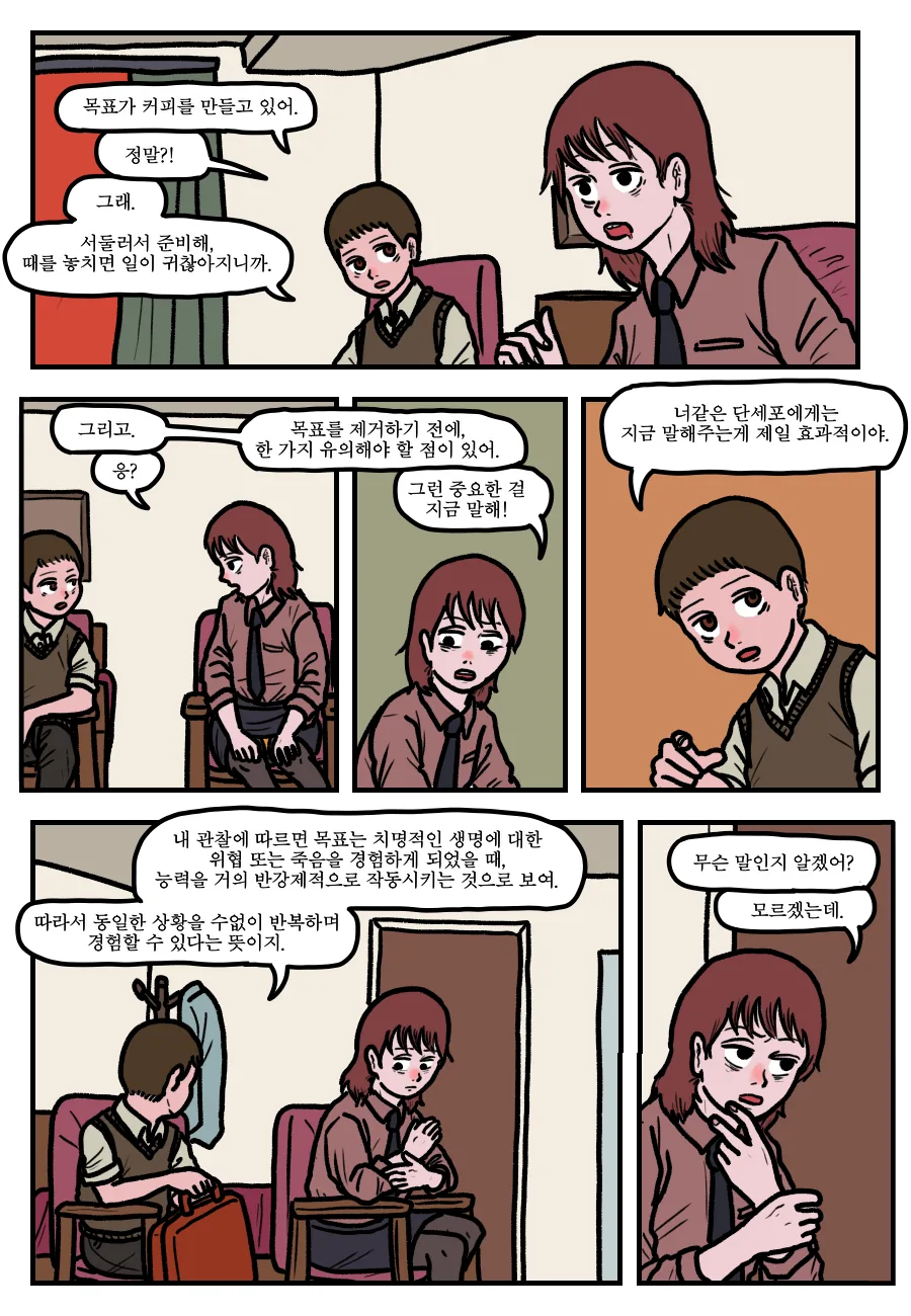 시간회귀자를 죽이는 방법.manga - 이미지 22