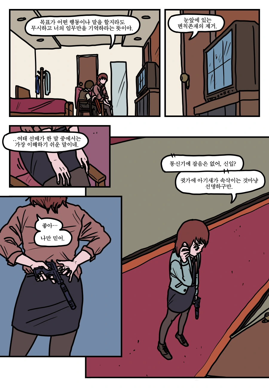 시간회귀자를 죽이는 방법.manga - 이미지 23