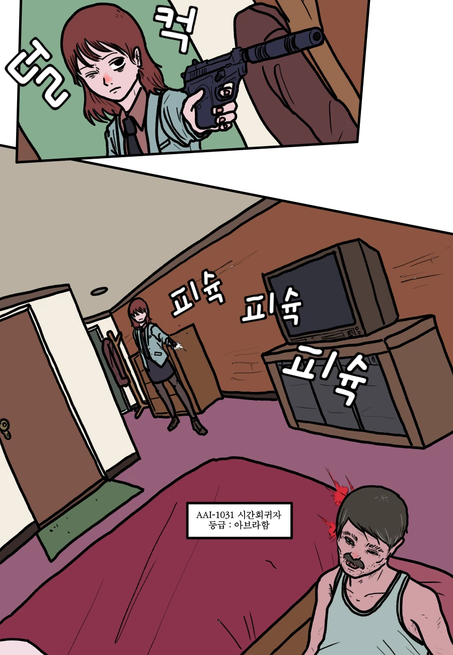 시간회귀자를 죽이는 방법.manga - 이미지 25