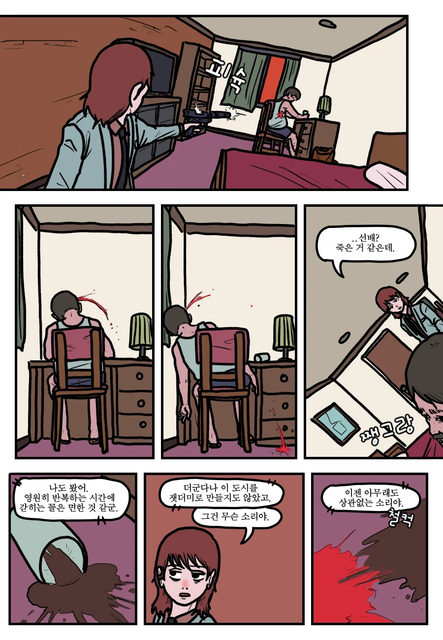 시간회귀자를 죽이는 방법.manga - 이미지 26