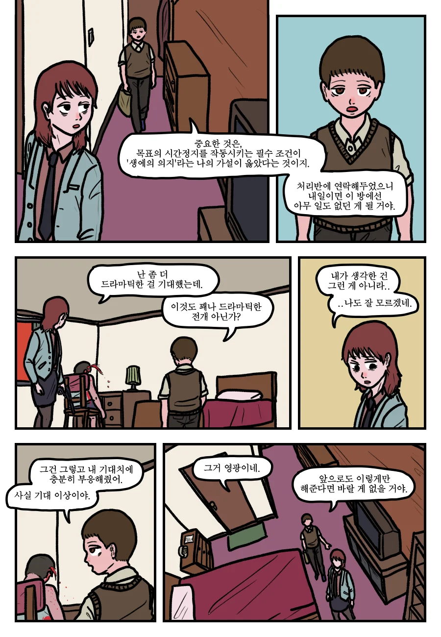 시간회귀자를 죽이는 방법.manga - 이미지 27