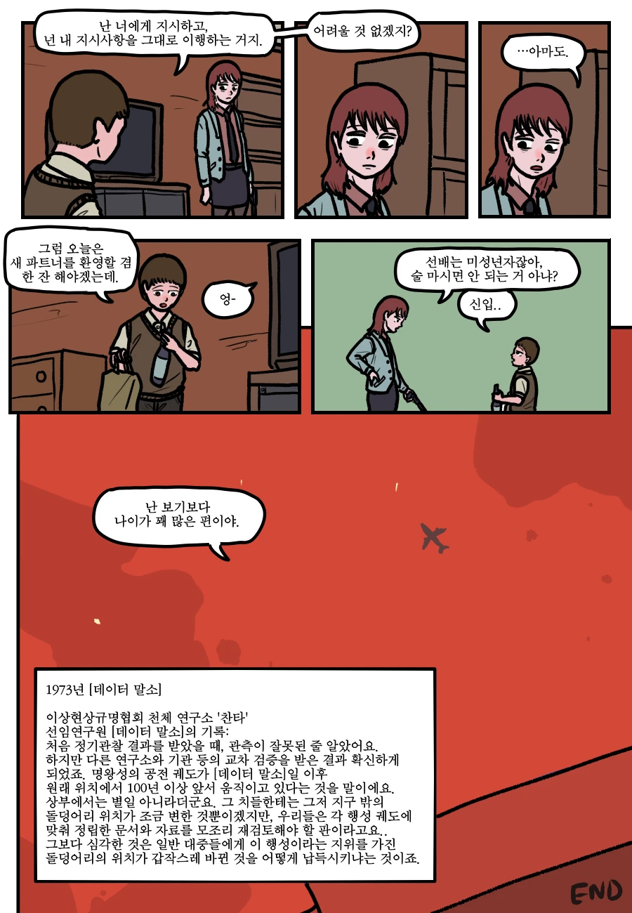 시간회귀자를 죽이는 방법.manga - 이미지 28