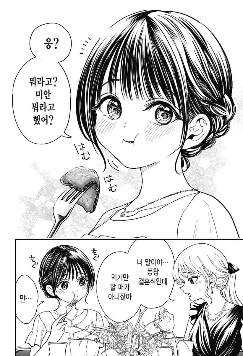 밥을 너무 좋아하는 25살 처녀.manhwa - 이미지 3