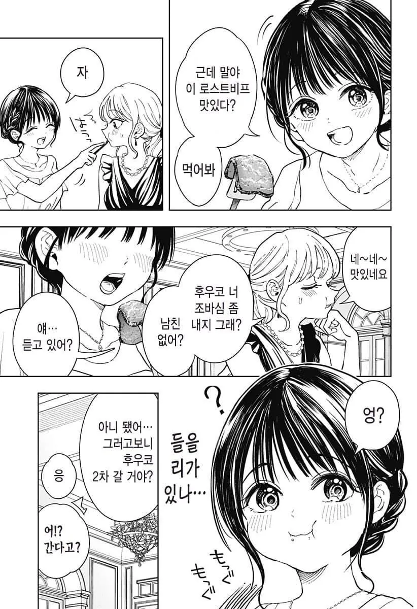 밥을 너무 좋아하는 25살 처녀.manhwa - 이미지 4