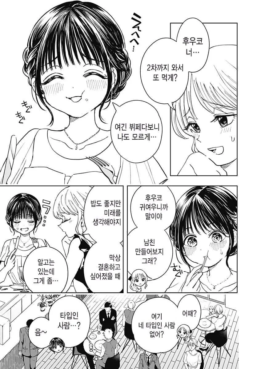 밥을 너무 좋아하는 25살 처녀.manhwa - 이미지 6