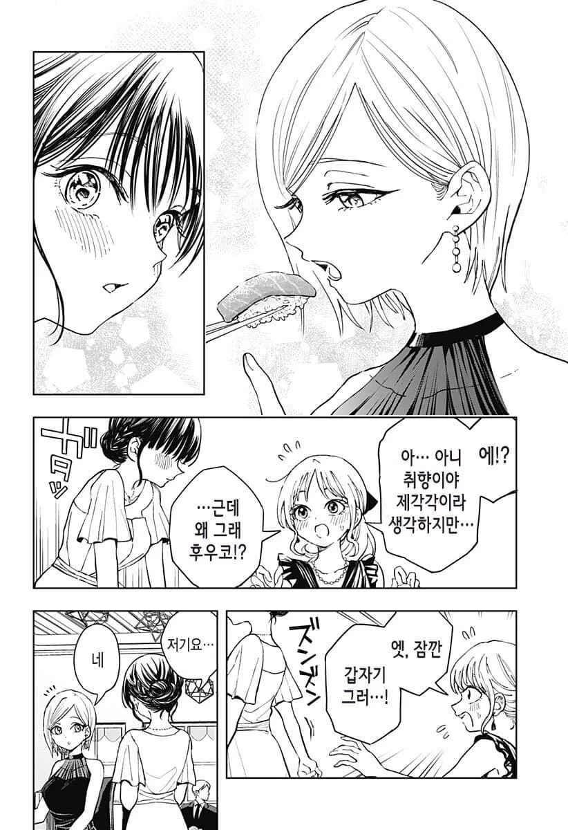 밥을 너무 좋아하는 25살 처녀.manhwa - 이미지 7