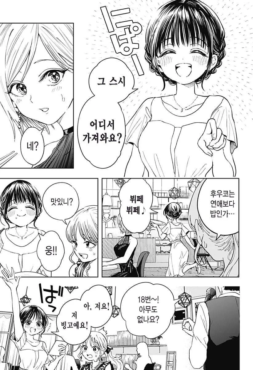 밥을 너무 좋아하는 25살 처녀.manhwa - 이미지 8