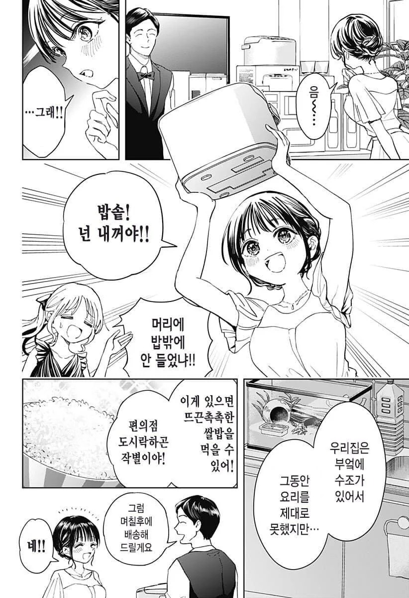 밥을 너무 좋아하는 25살 처녀.manhwa - 이미지 9
