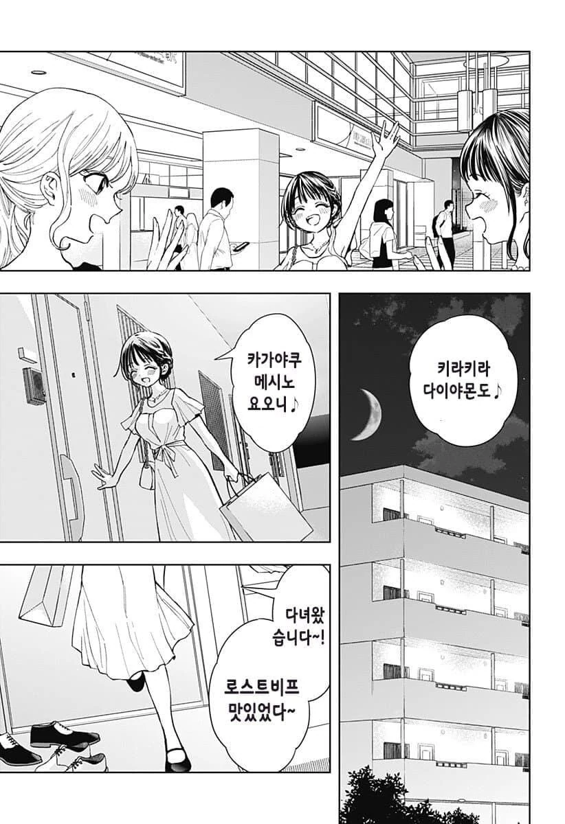 밥을 너무 좋아하는 25살 처녀.manhwa - 이미지 10