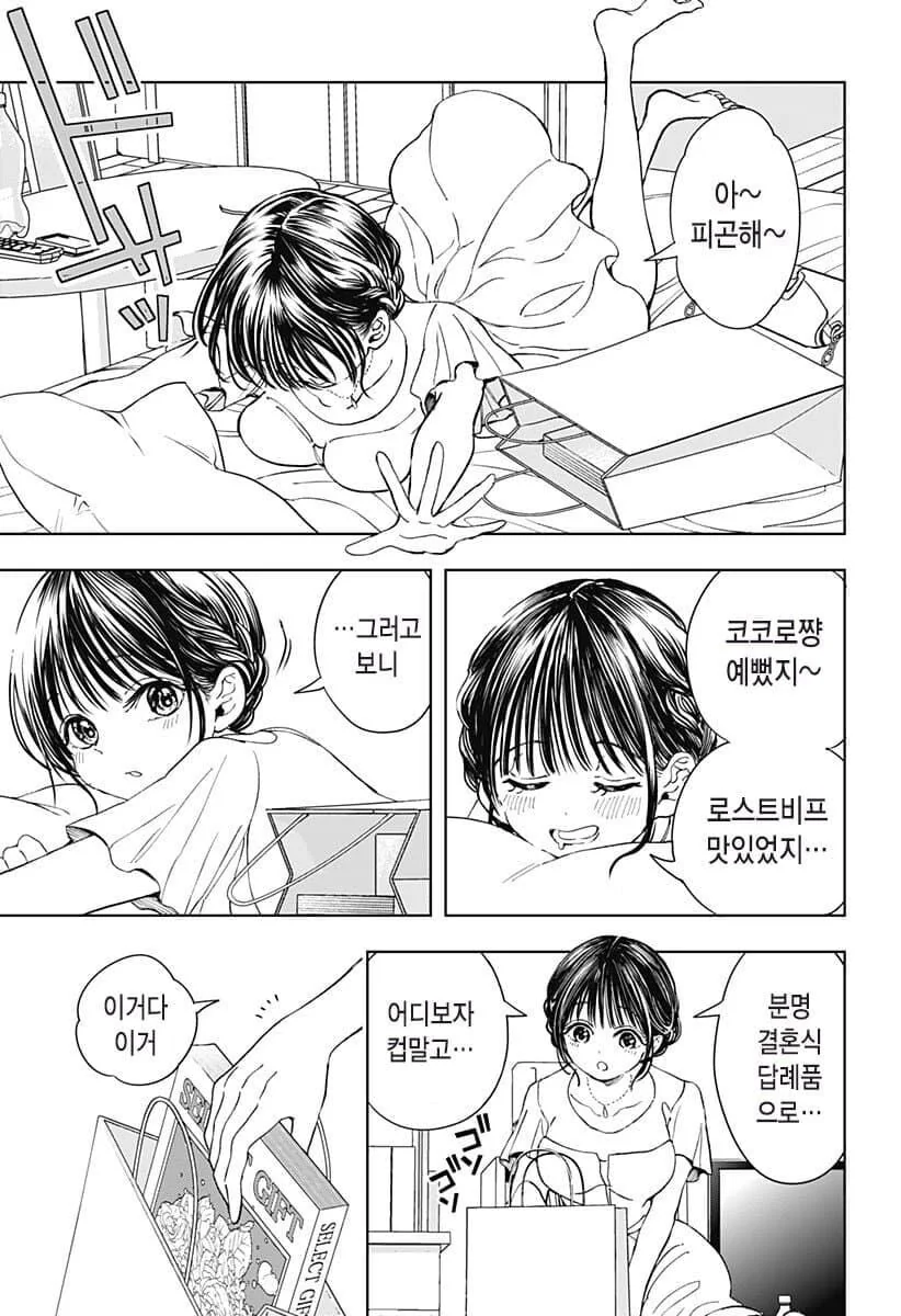 밥을 너무 좋아하는 25살 처녀.manhwa - 이미지 12