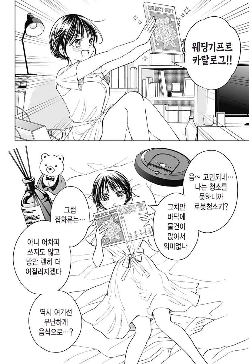 밥을 너무 좋아하는 25살 처녀.manhwa - 이미지 13