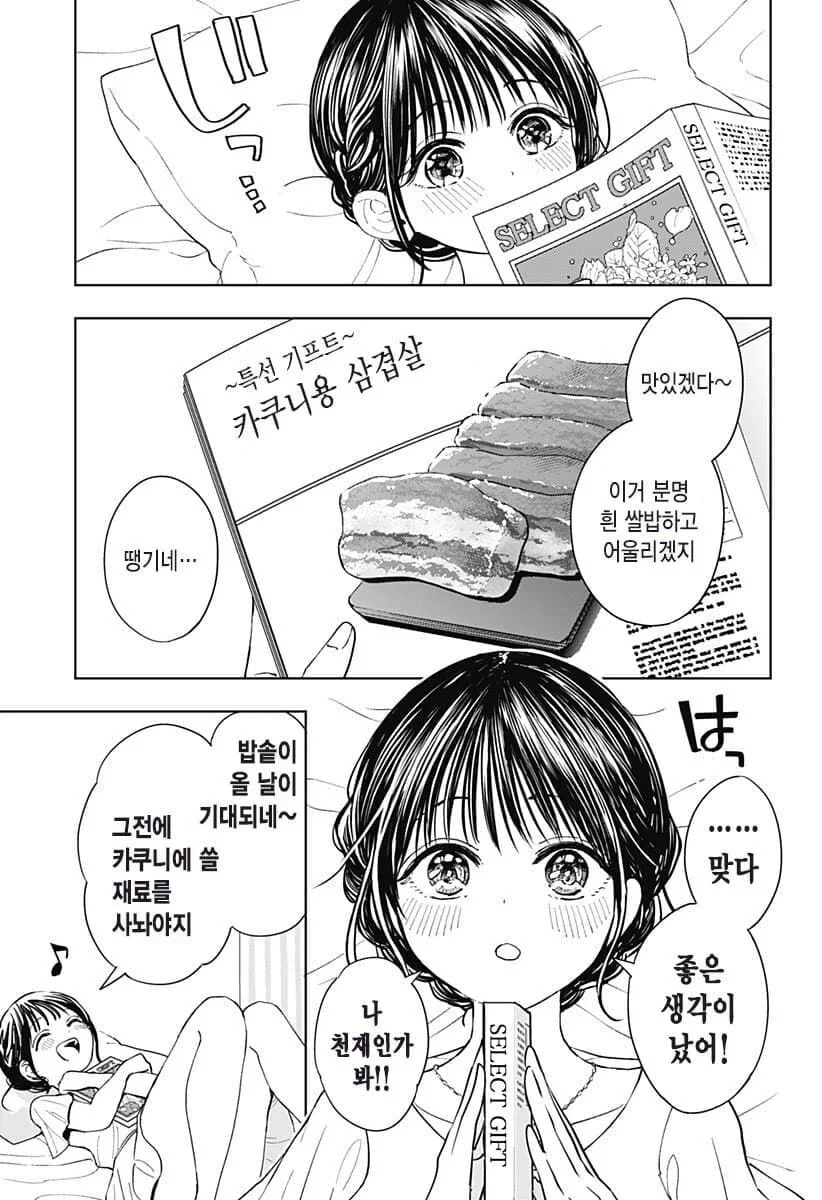 밥을 너무 좋아하는 25살 처녀.manhwa - 이미지 14