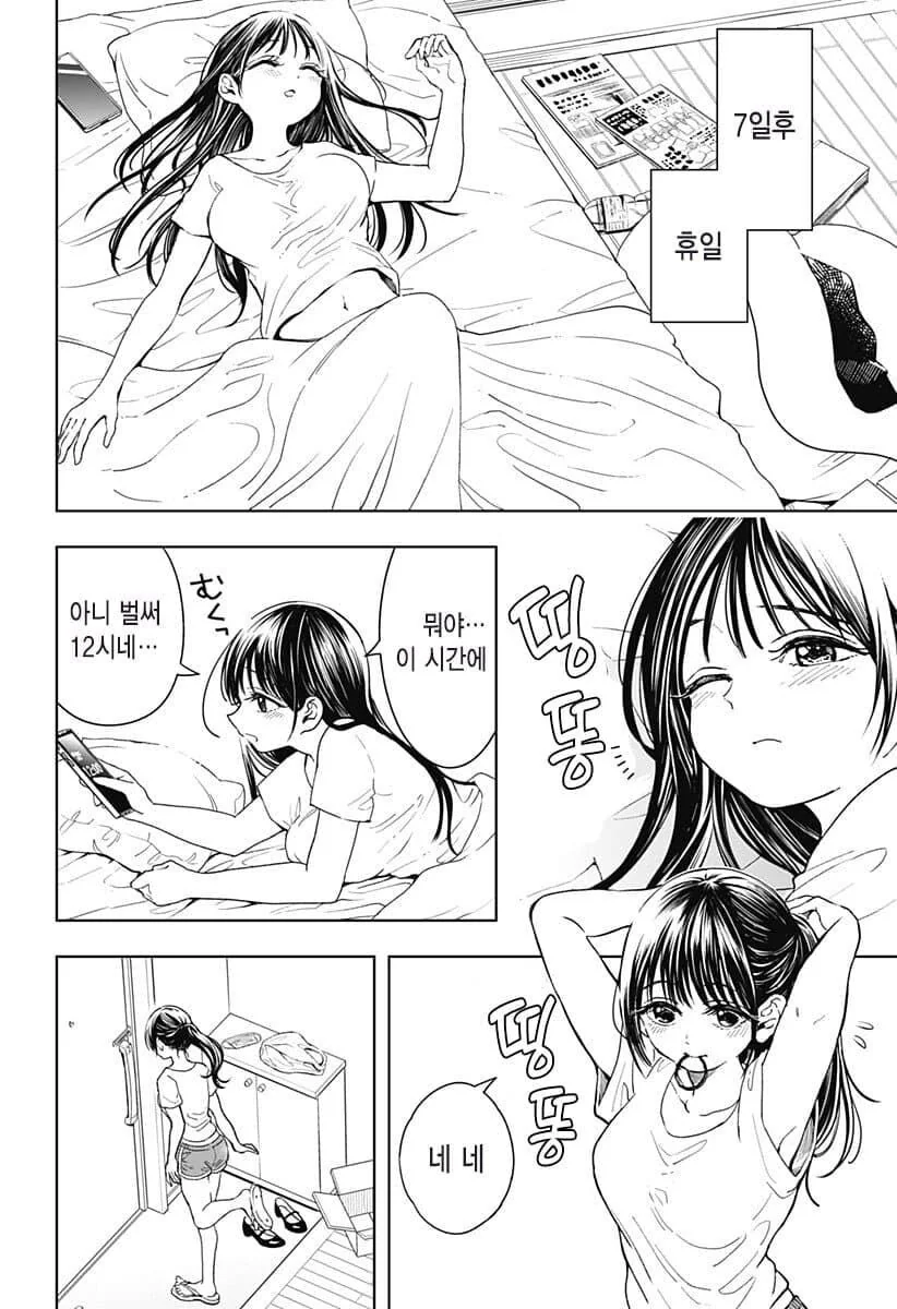 밥을 너무 좋아하는 25살 처녀.manhwa - 이미지 15