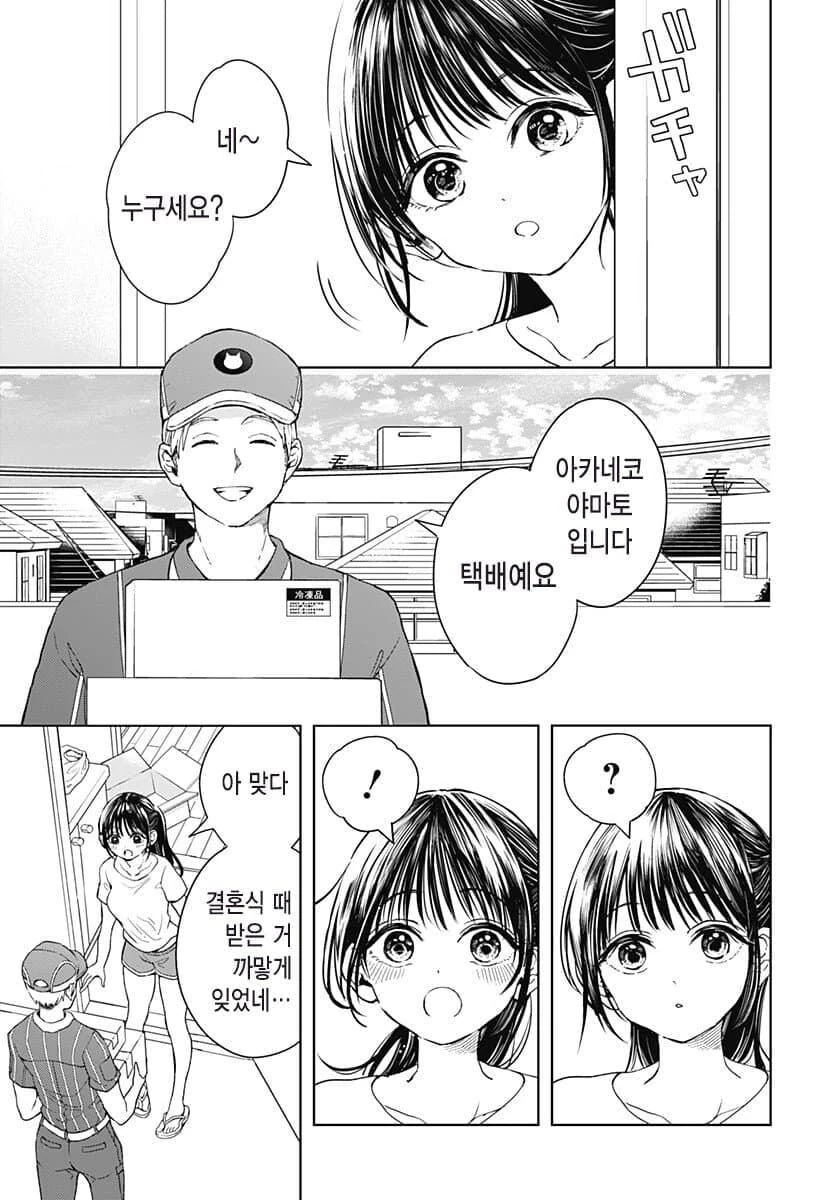밥을 너무 좋아하는 25살 처녀.manhwa - 이미지 16