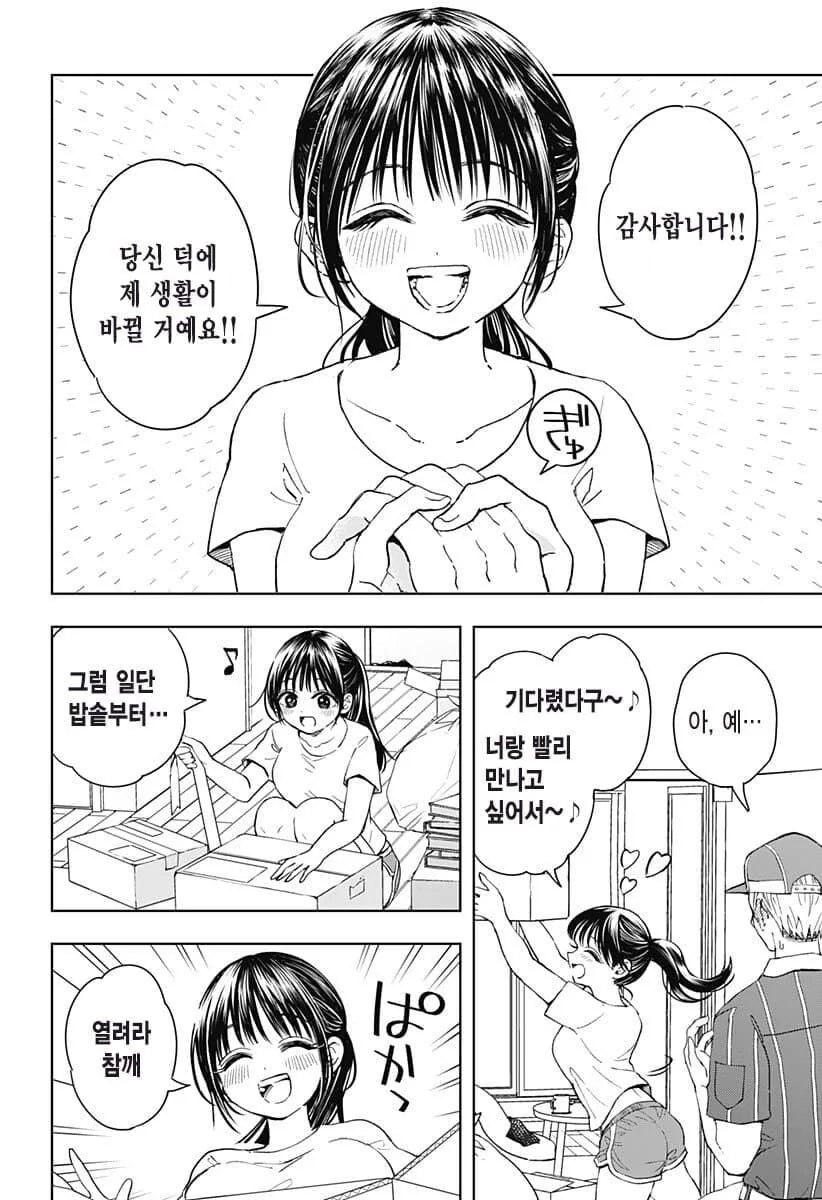밥을 너무 좋아하는 25살 처녀.manhwa - 이미지 17