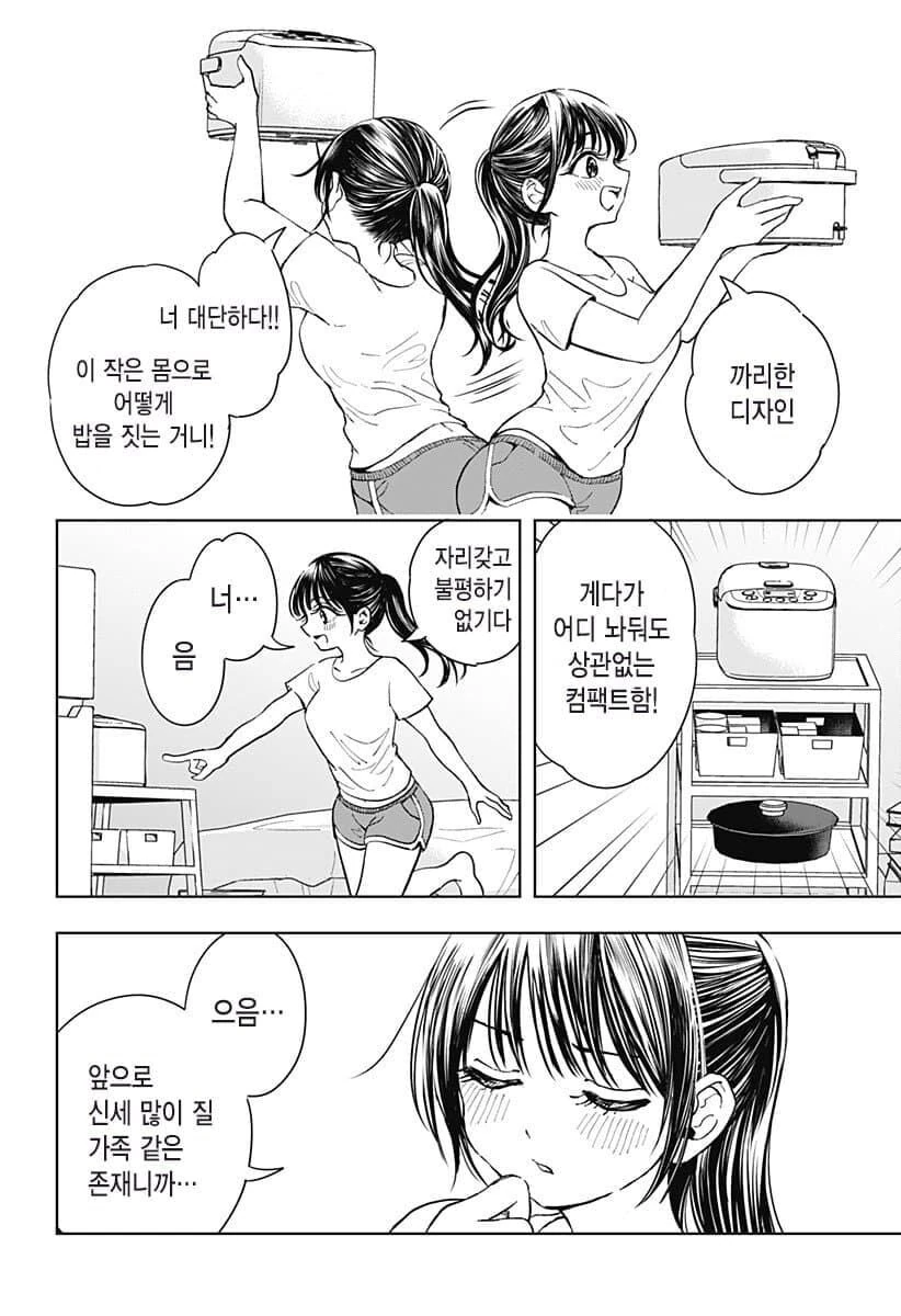 밥을 너무 좋아하는 25살 처녀.manhwa - 이미지 19