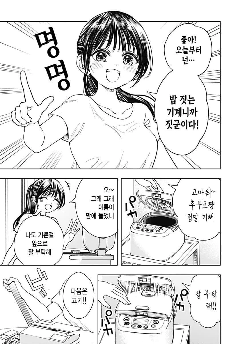 밥을 너무 좋아하는 25살 처녀.manhwa - 이미지 20